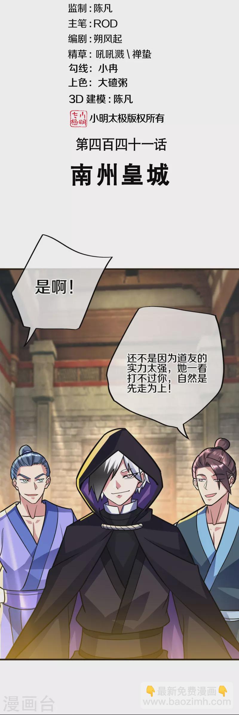 絕世戰魂 - 第441話 南州皇城(1/2) - 2