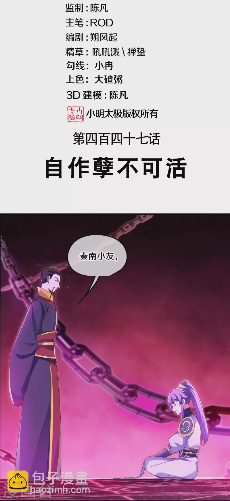 絕世戰魂 - 第447話 自作孽不可活(1/2) - 2