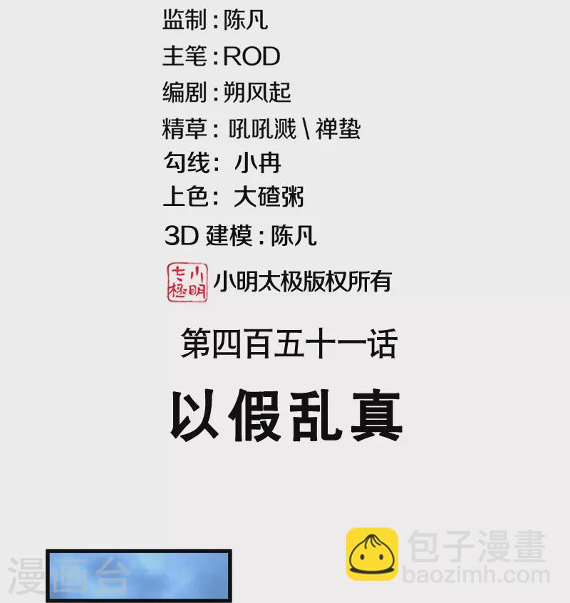 絕世戰魂 - 第451話 以假亂真(1/2) - 2