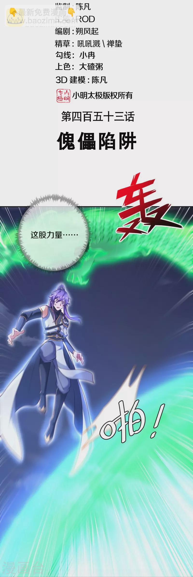 絕世戰魂 - 第453話 傀儡陷阱(1/2) - 2