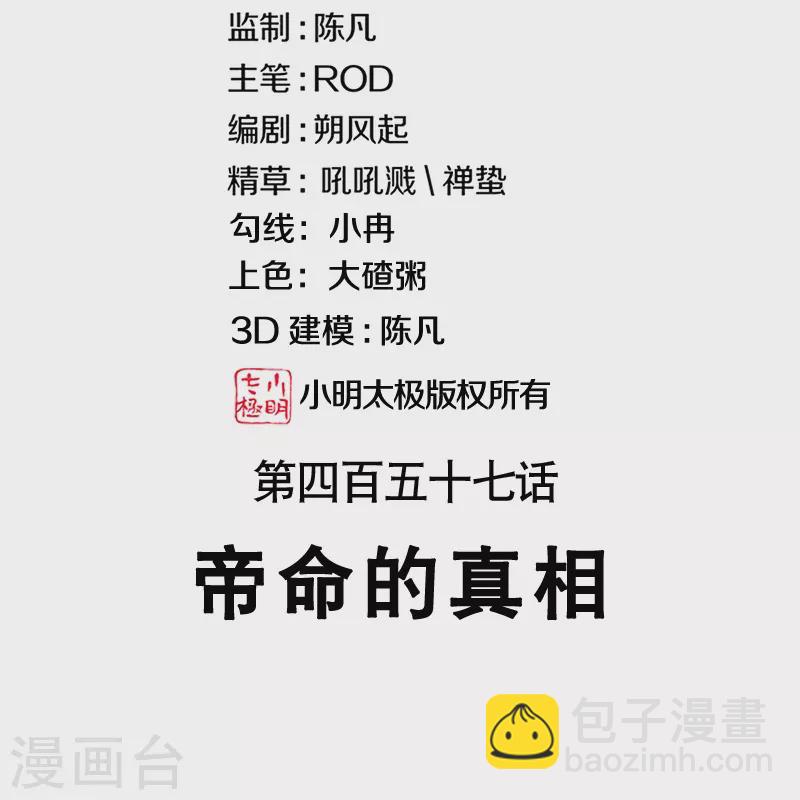 絕世戰魂 - 第457話 帝命的真相(1/2) - 2