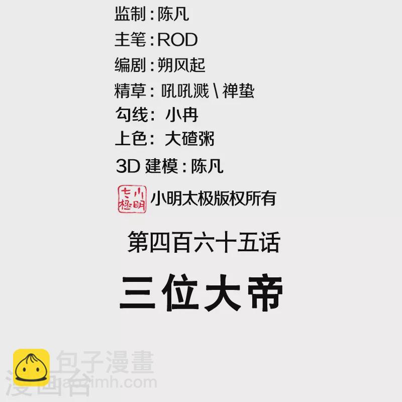 絕世戰魂 - 第465話 三位大帝(1/2) - 2