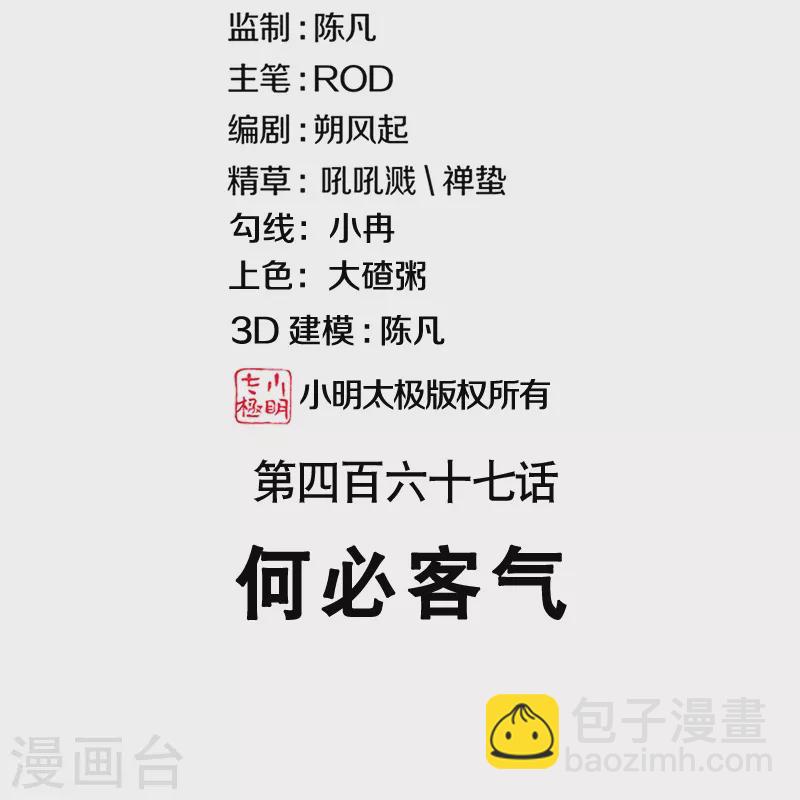 絕世戰魂 - 第467話 何必客氣(1/2) - 2