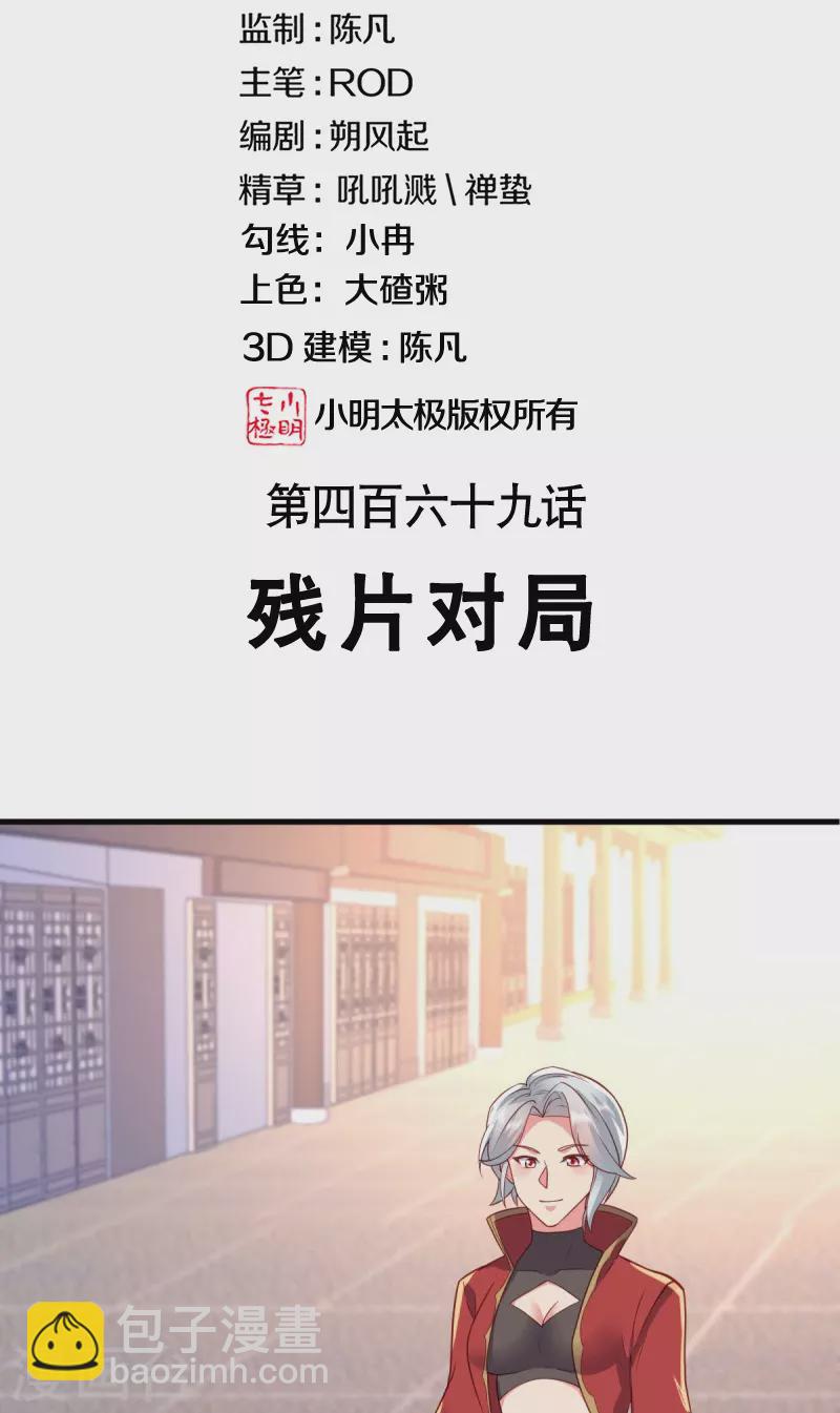 絕世戰魂 - 第469話 殘片對局(1/2) - 2