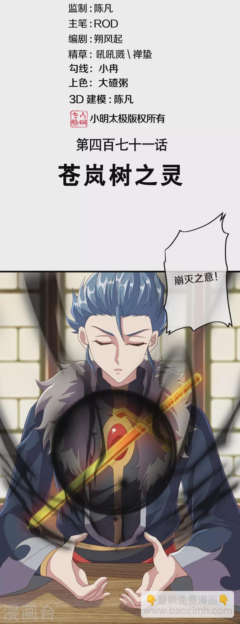 絕世戰魂 - 第471話 蒼嵐樹之靈(1/2) - 2