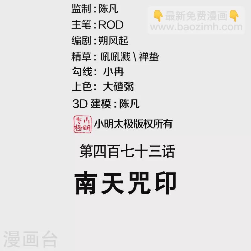 絕世戰魂 - 第473話 南天咒印(1/2) - 2