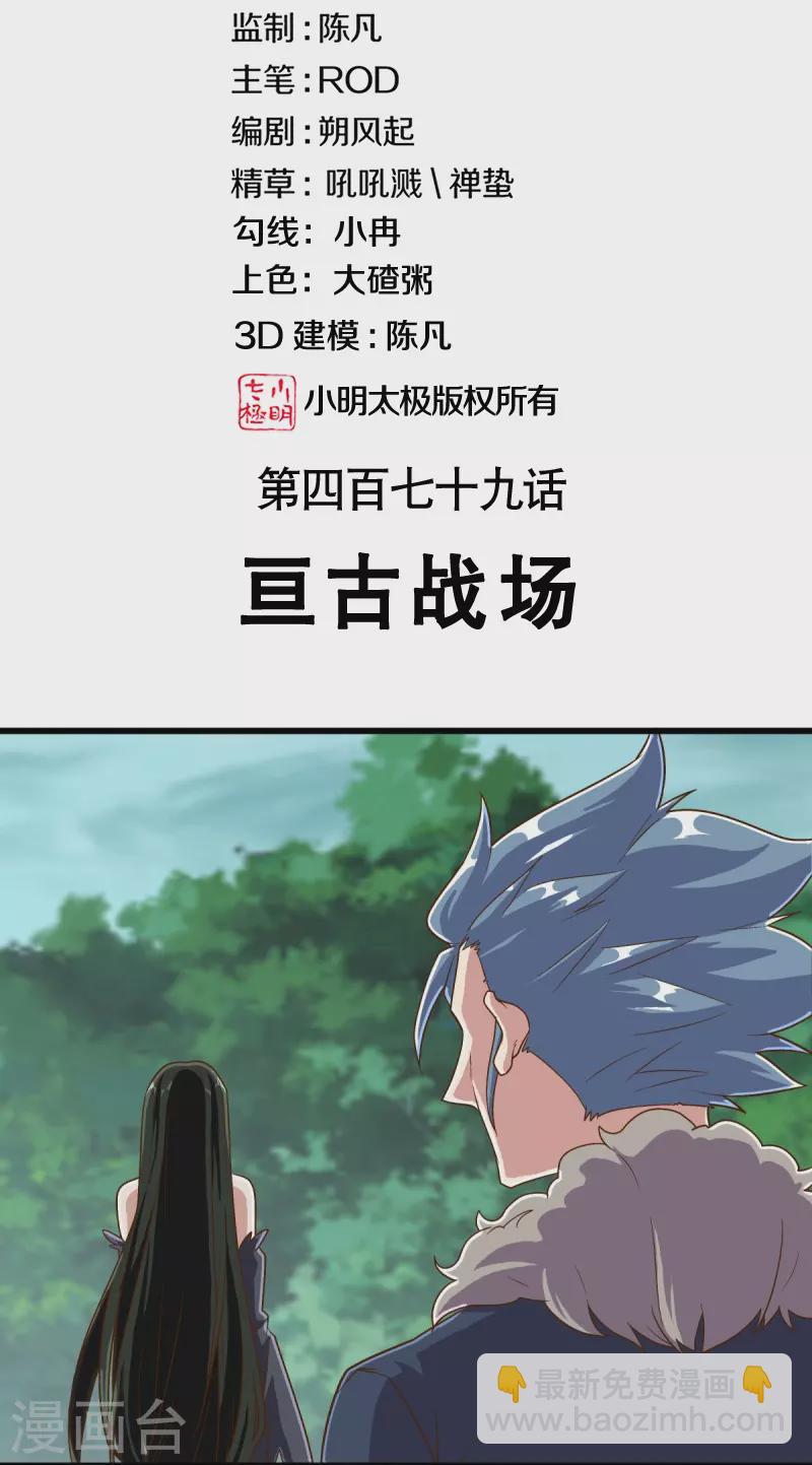 絕世戰魂 - 第479話 亙古戰場(1/2) - 2