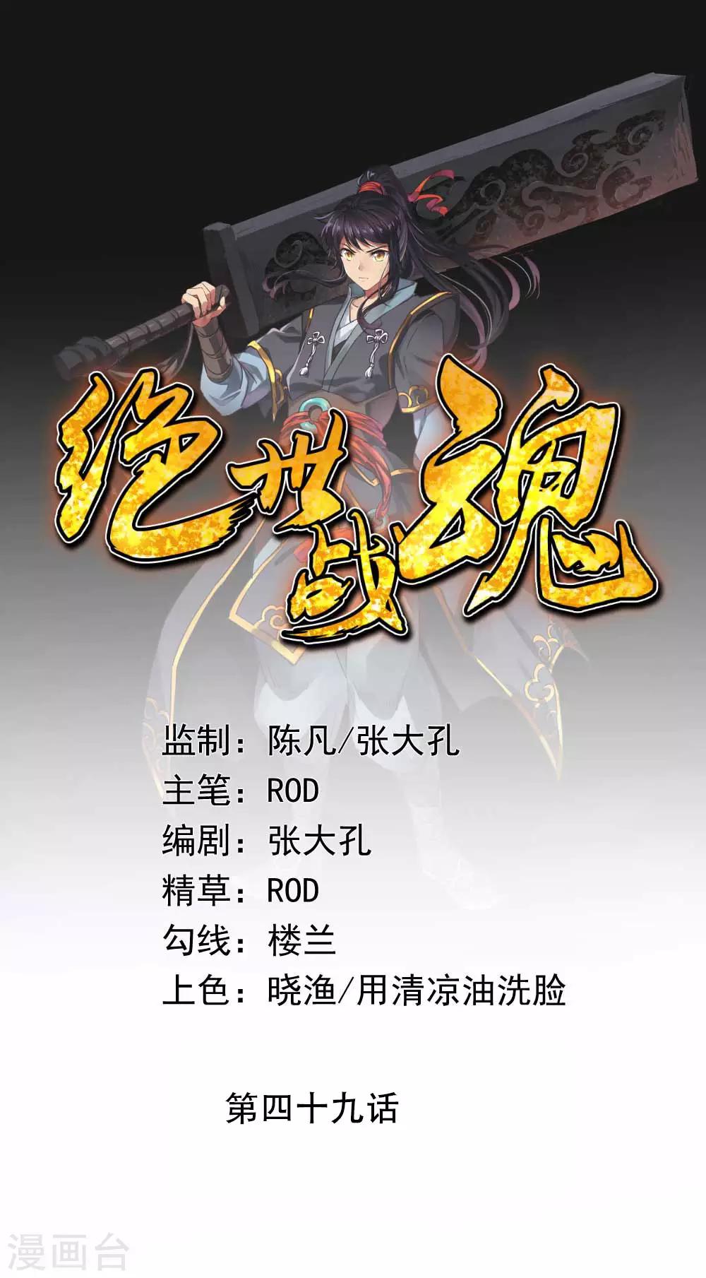 絕世戰魂 - 第49話 天才匯聚 - 1