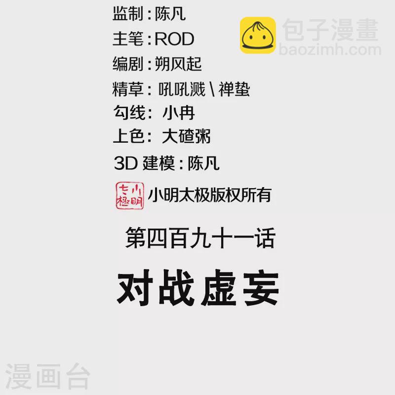 絕世戰魂 - 第491話 對戰虛妄(1/2) - 2