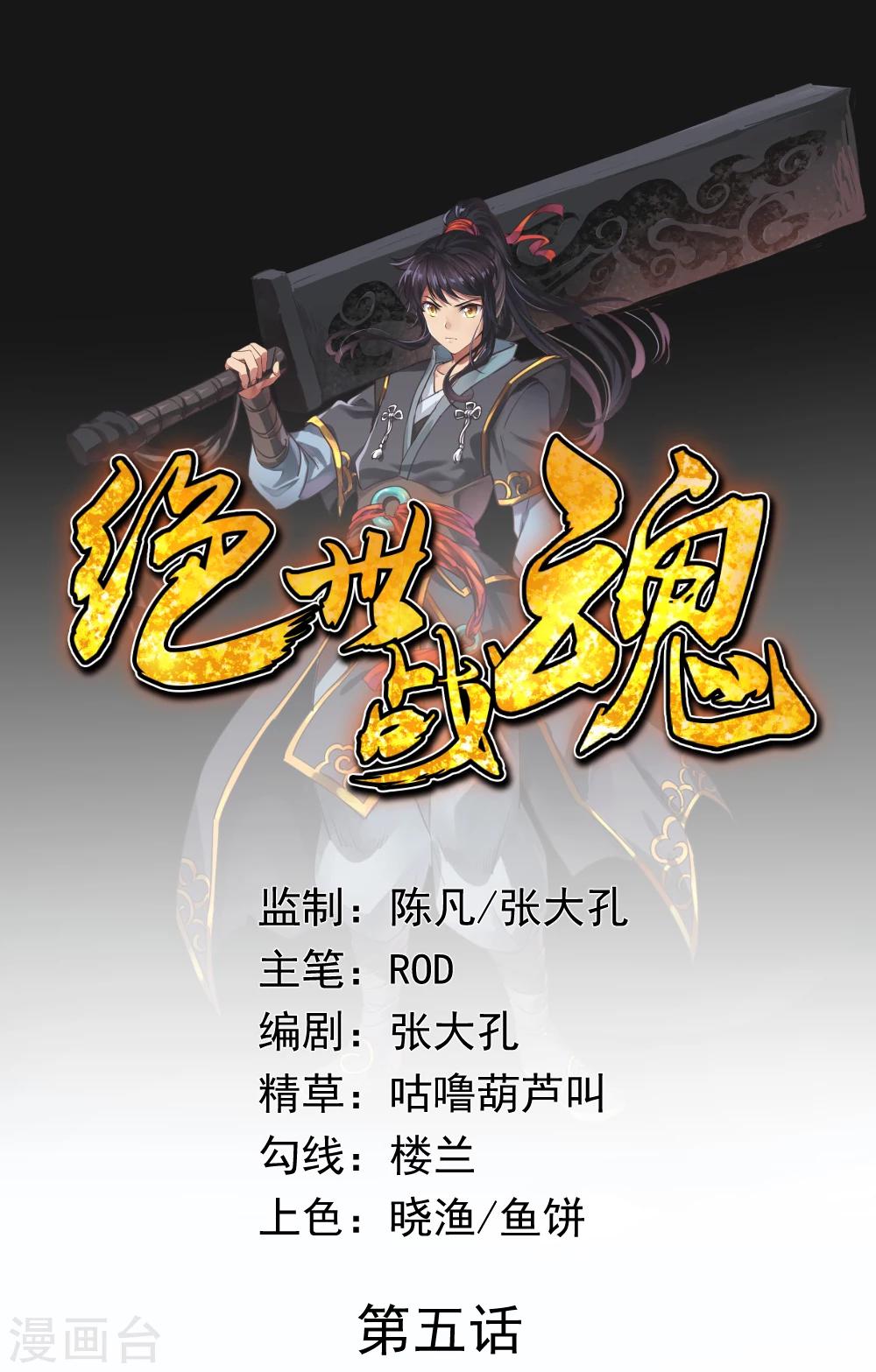 絕世戰魂 - 第5話 武技閣 - 1