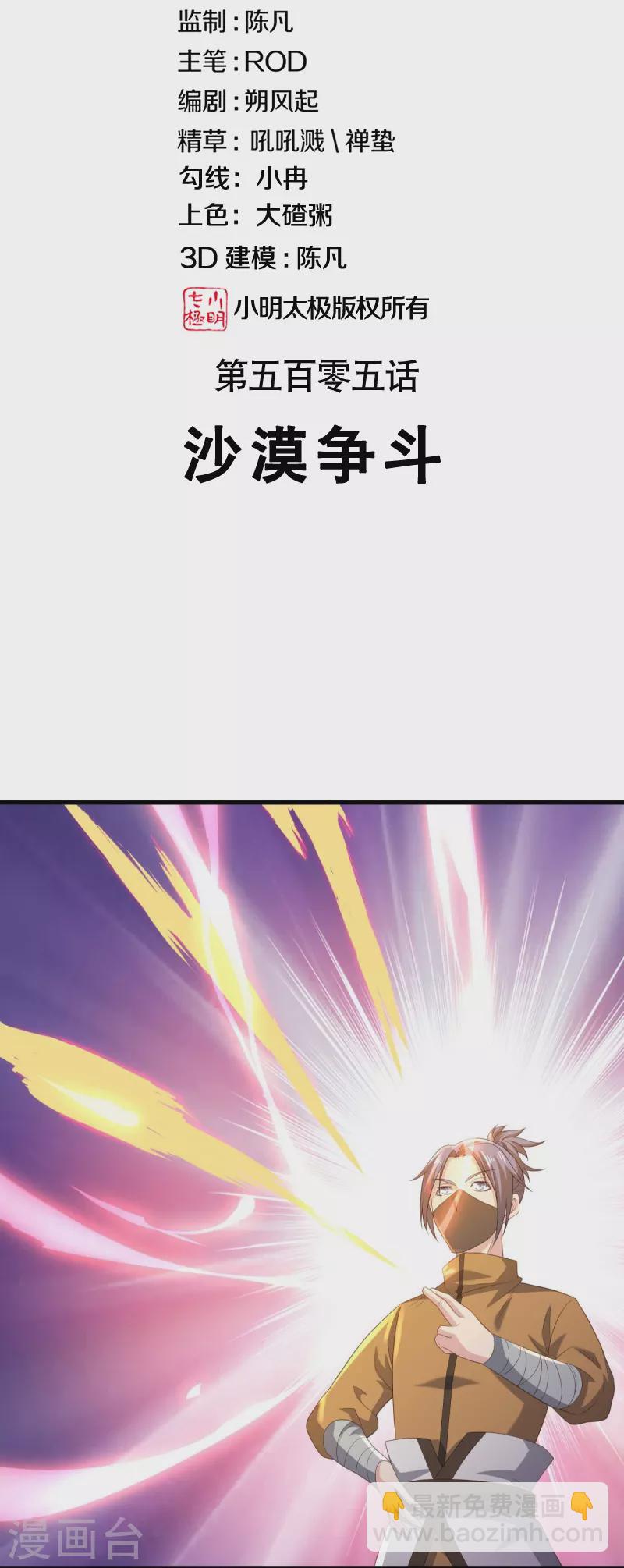 絕世戰魂 - 第505話 沙漠爭鬥(1/2) - 2
