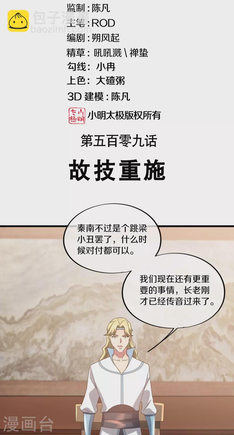 絕世戰魂 - 第509話 故技重施(1/2) - 2