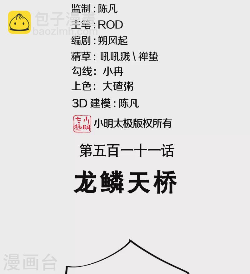 絕世戰魂 - 第511話 龍鱗天橋(1/2) - 2