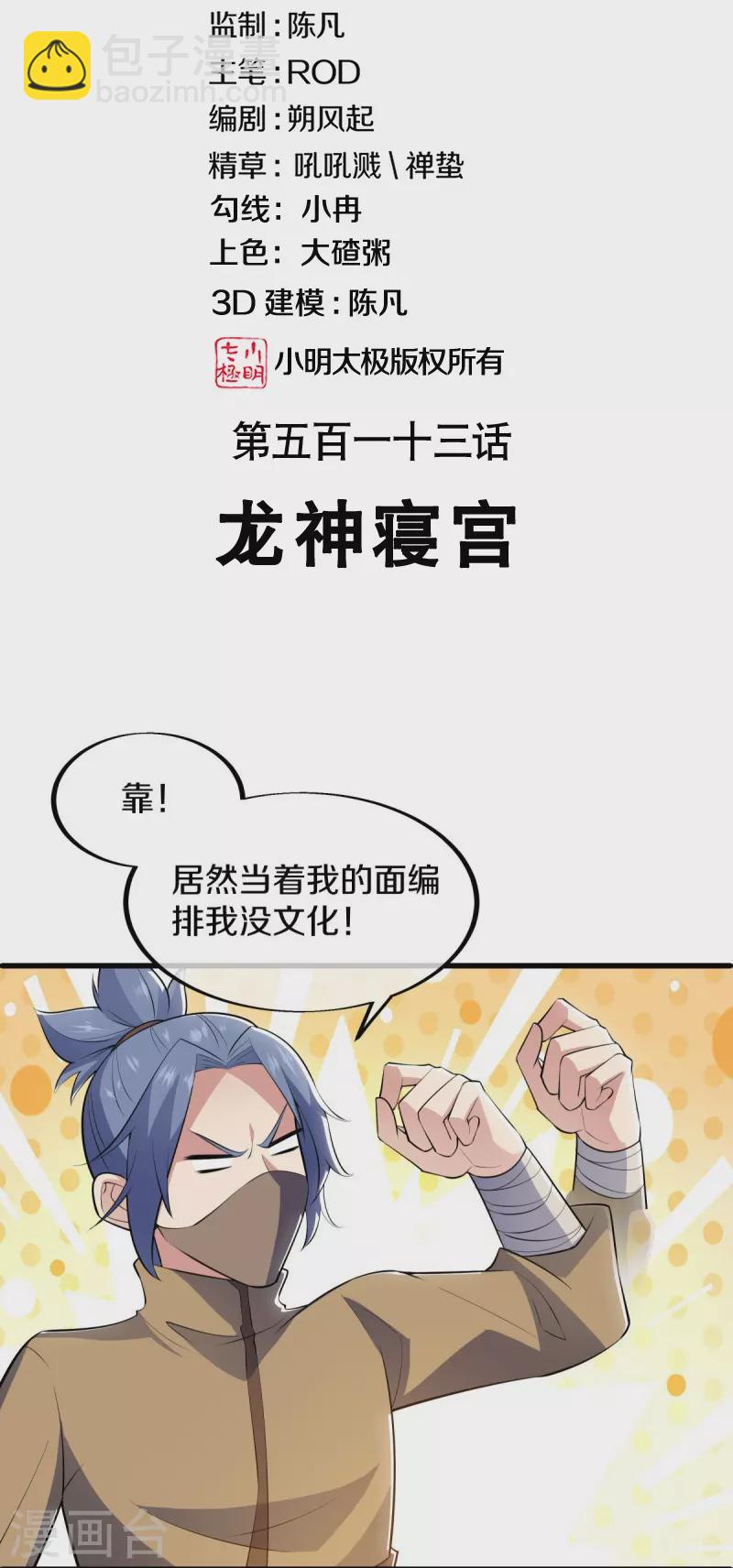 絕世戰魂 - 第513話 龍神寢宮(1/2) - 2