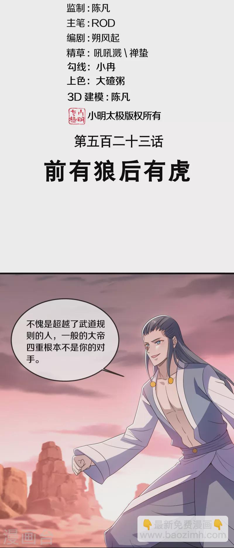 絕世戰魂 - 第523話 前有狼後有虎(1/2) - 2