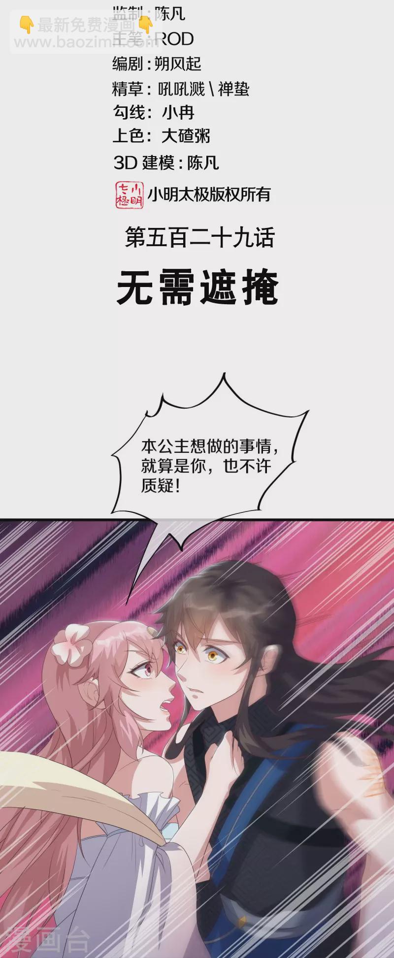 絕世戰魂 - 第529話 無需遮掩(1/2) - 2