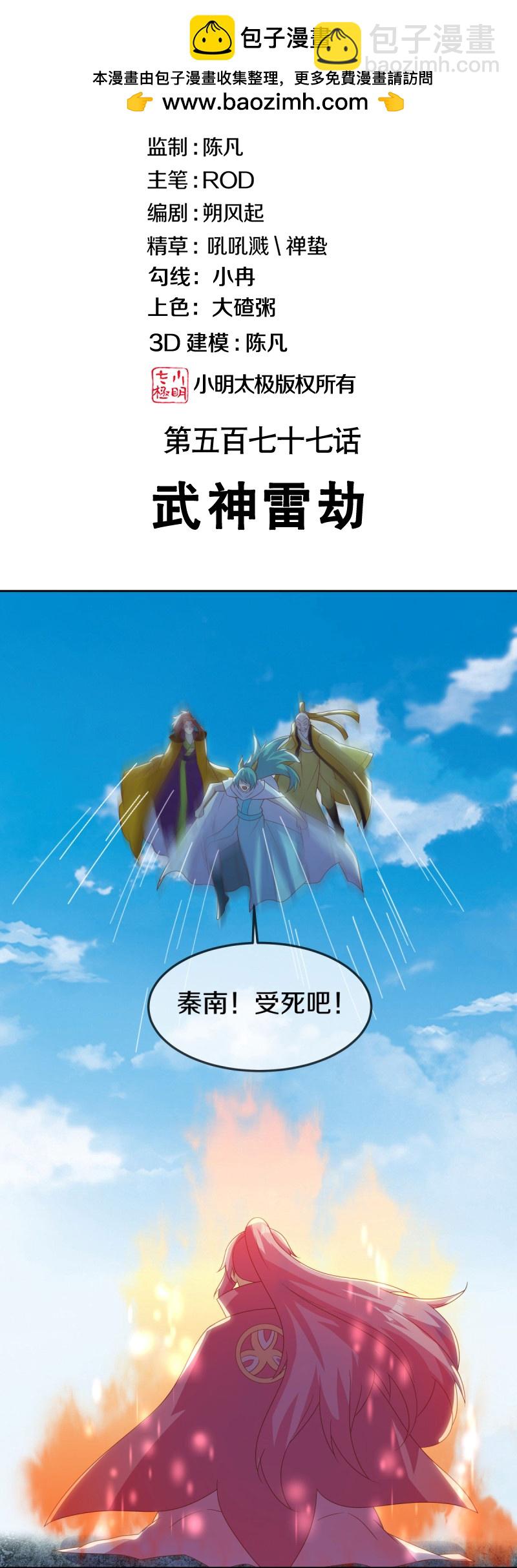 絕世戰魂 - 第577話 武神雷劫(1/2) - 2