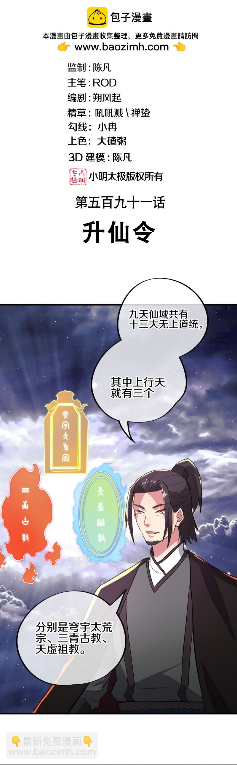 絕世戰魂 - 第591話 昇仙令(1/2) - 2