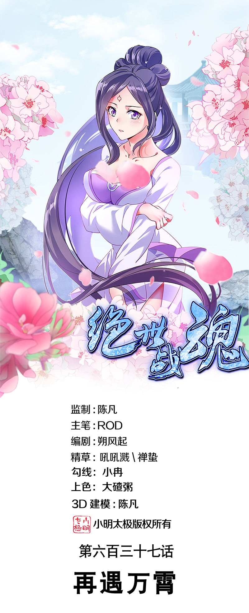 絕世戰魂 - 第637話 再遇萬霄(1/2) - 1