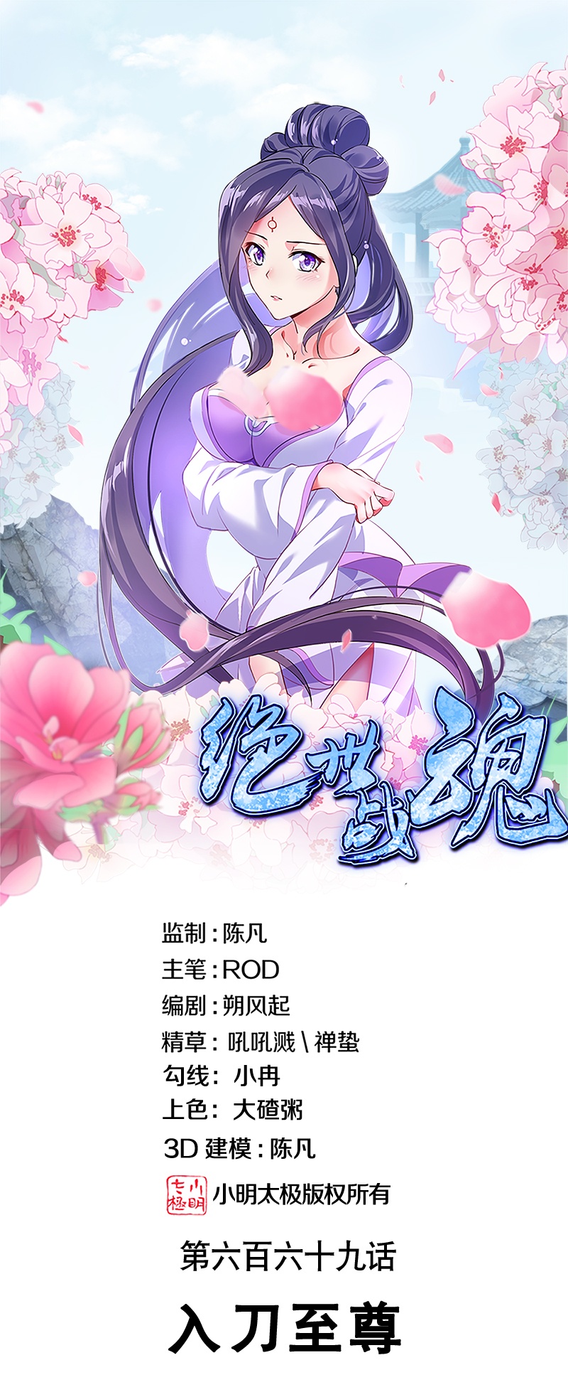 絕世戰魂 - 第660話 入刀至尊(1/2) - 1