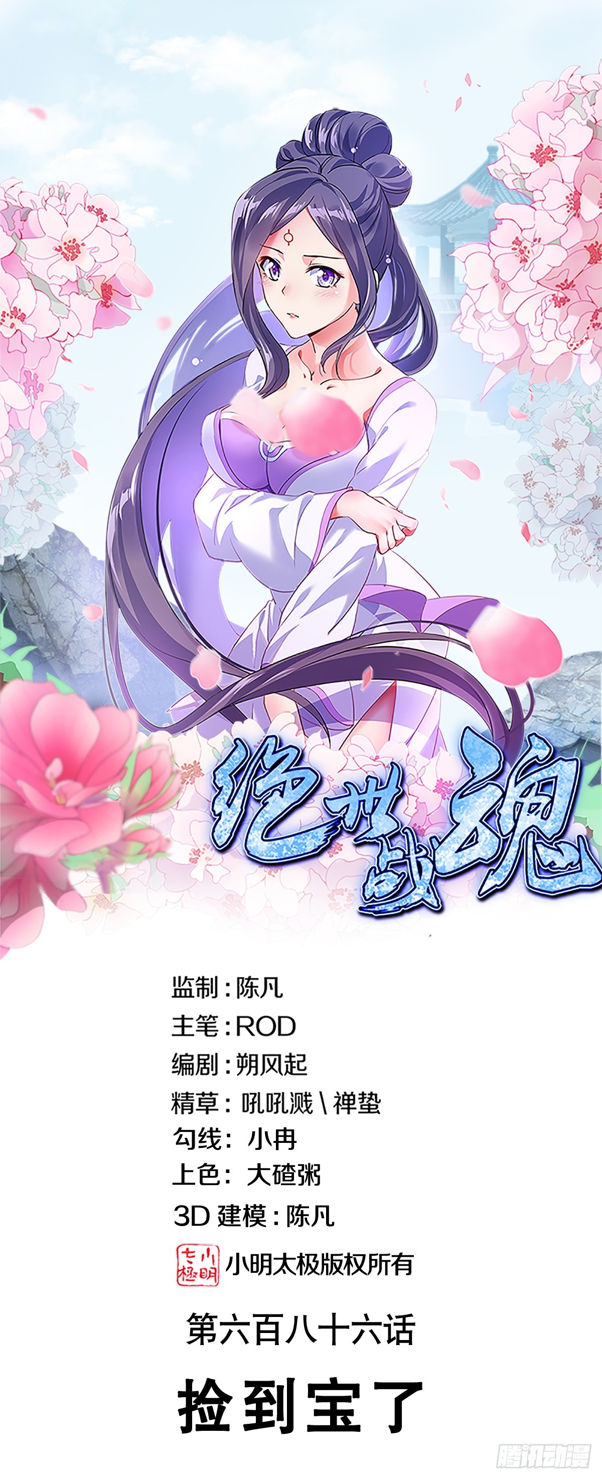 絕世戰魂 - 第686話 撿到寶了 - 1