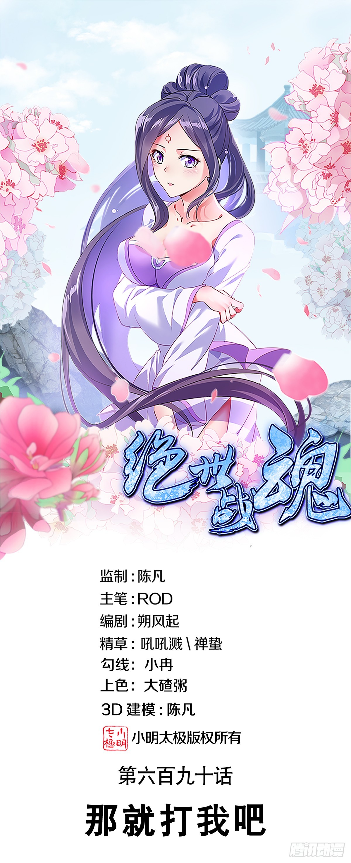 絕世戰魂 - 第690話 那就打我吧(1/2) - 1
