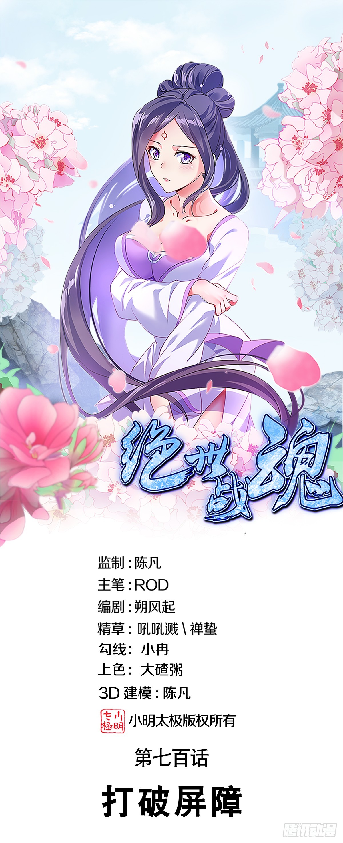 絕世戰魂 - 第700話 打破屏障(1/2) - 1