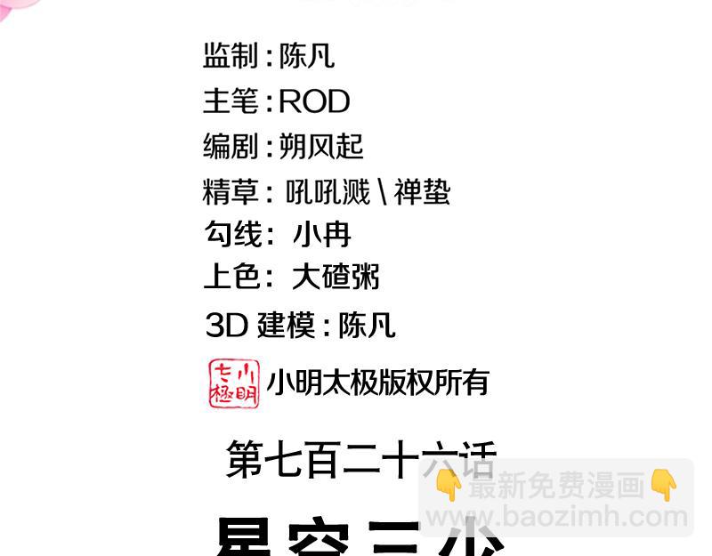 絕世戰魂 - 第726話 星空三少(1/4) - 3