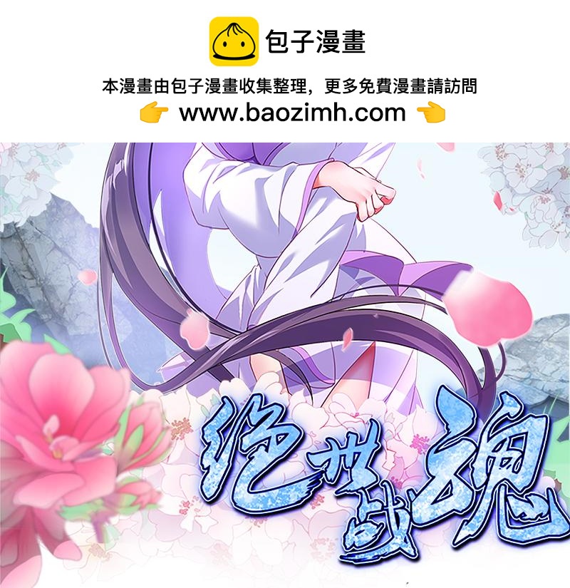 絕世戰魂 - 第742話 諸仙傳人(1/4) - 2