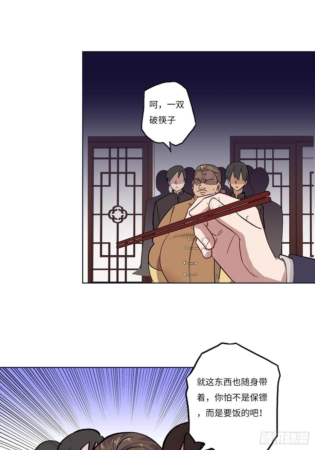 絕世宗主凌凌霄 - 第十八章 - 1