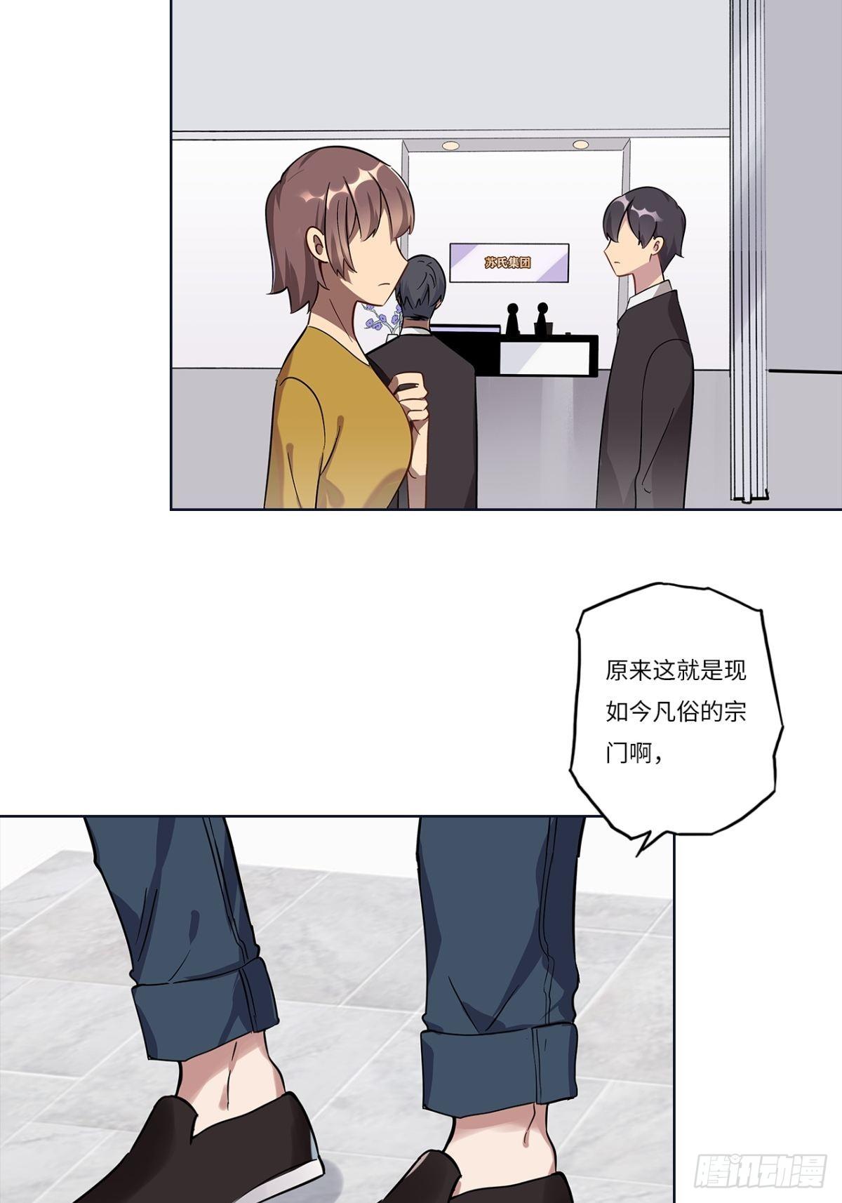 絕世宗主凌凌霄 - 第十章 - 2