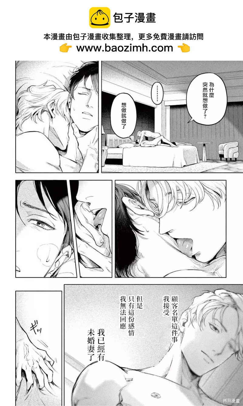絕望悲鳴 - 第07話 - 2