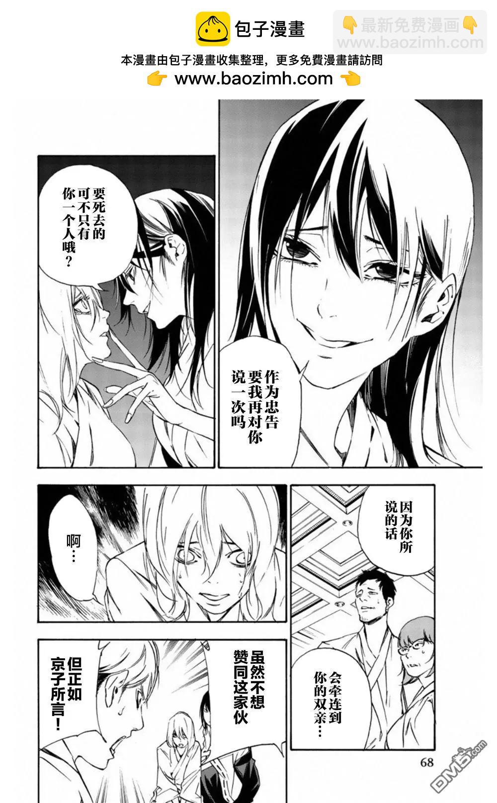 絕望的樂園 - 第13話 - 2