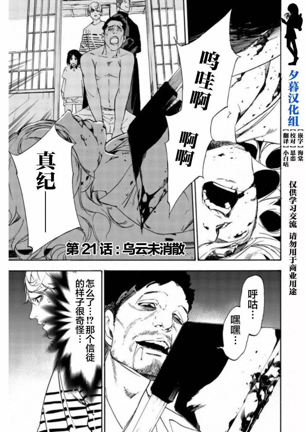 絕望的樂園 - 第21話 - 1
