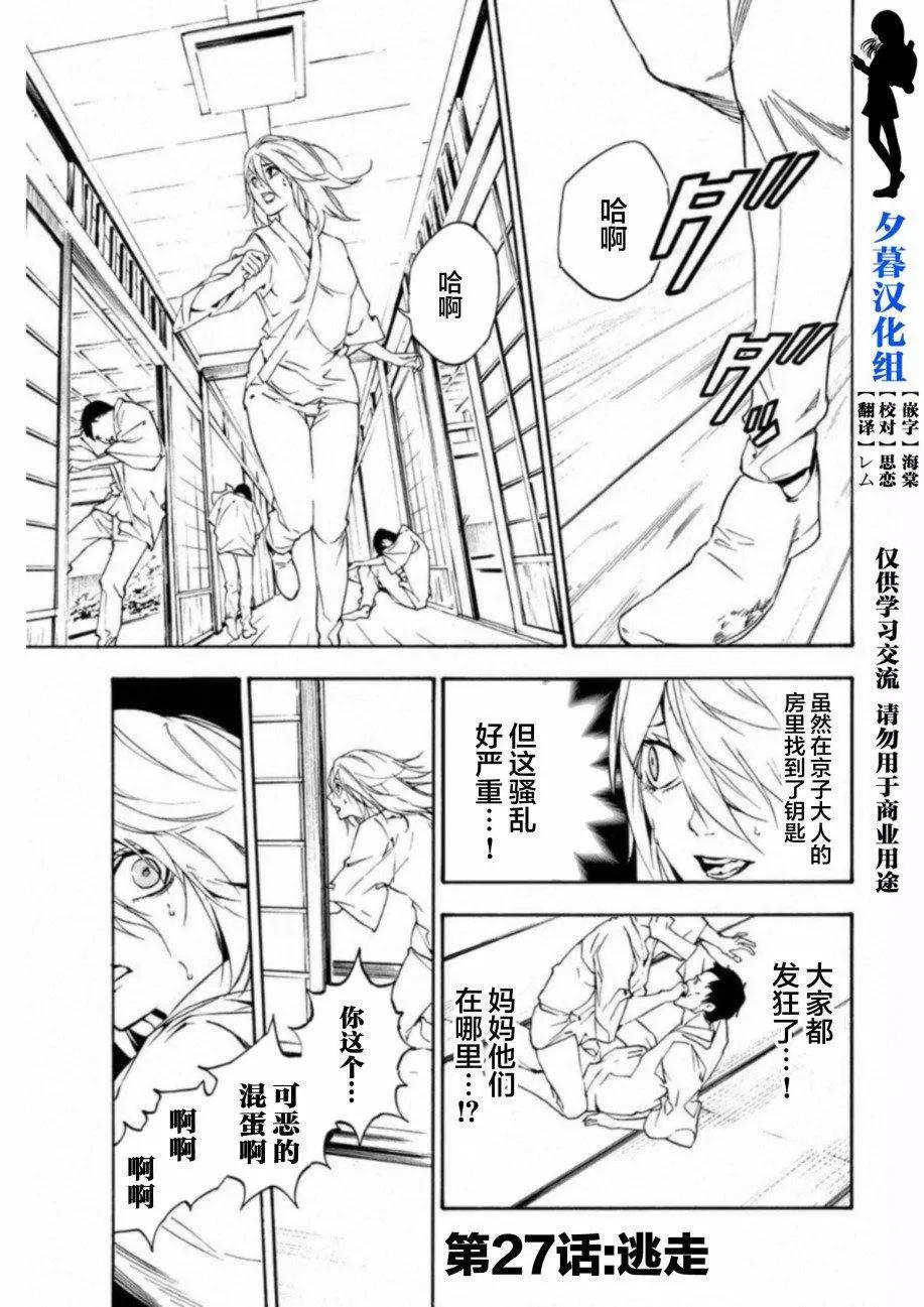 絕望的樂園 - 第27話 - 1