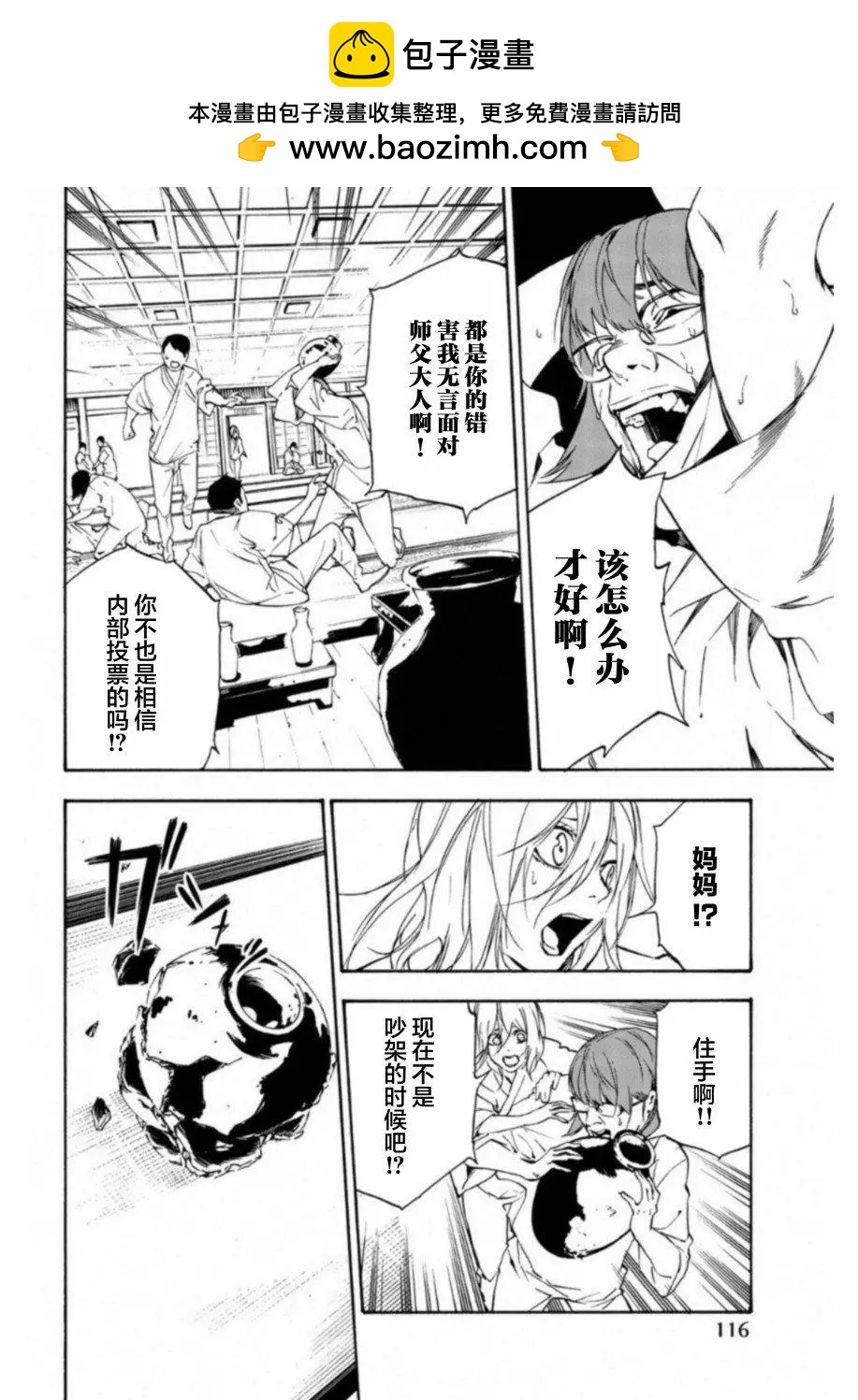 絕望的樂園 - 第27話 - 2