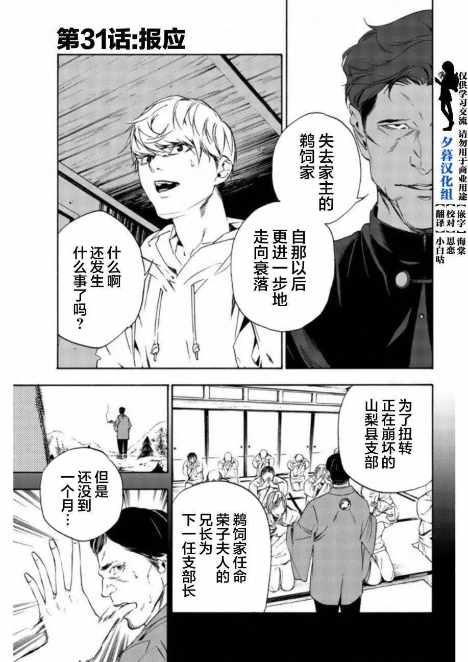 絕望的樂園 - 第31話 - 1