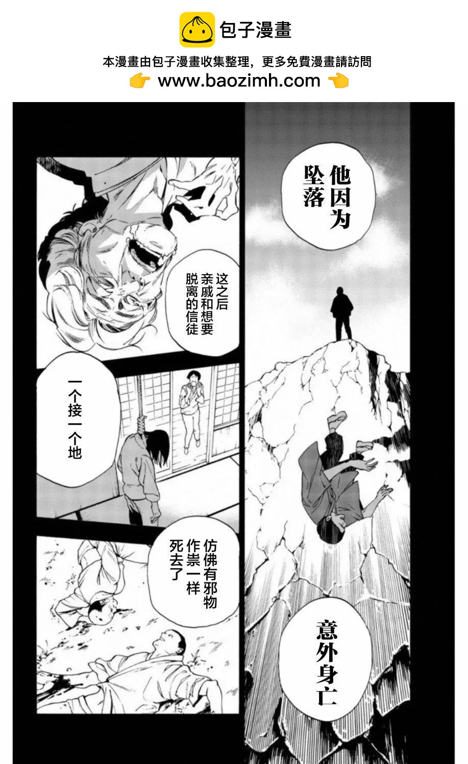 絕望的樂園 - 第31話 - 2