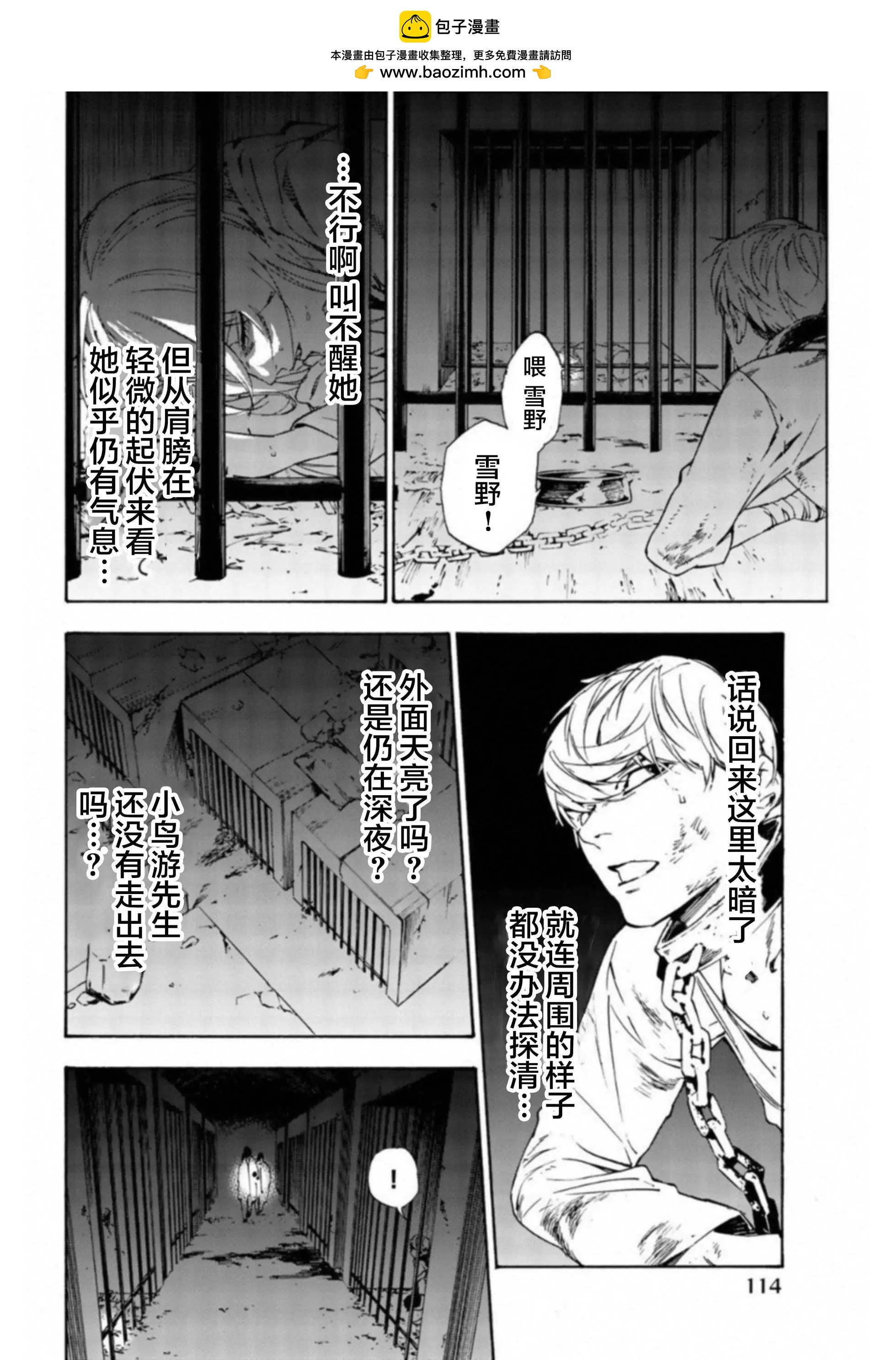 絕望的樂園 - 第39話 - 2