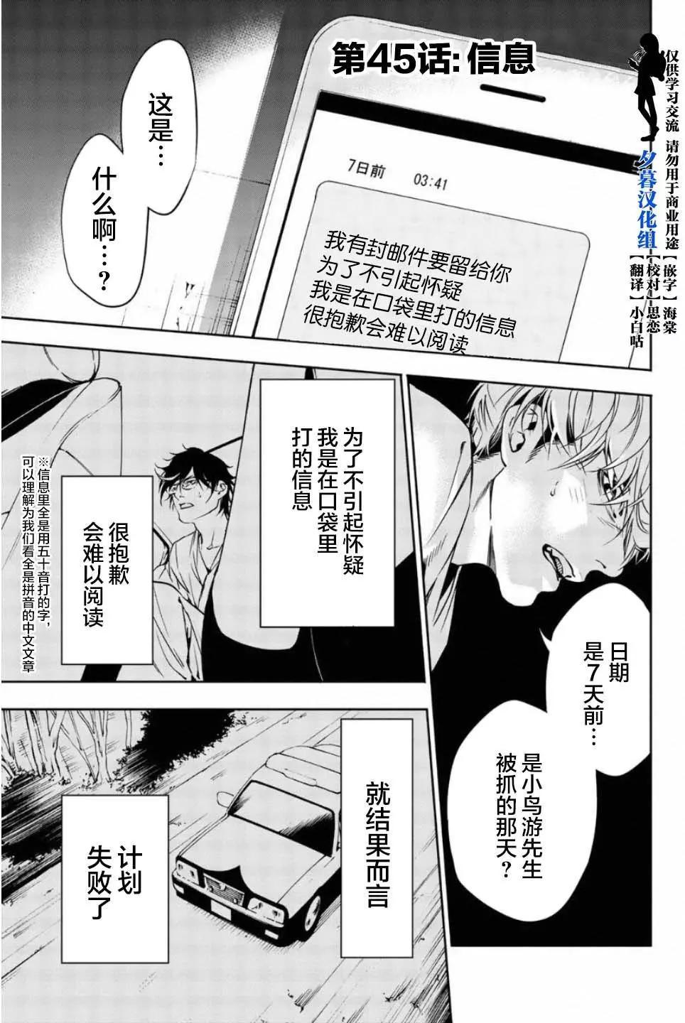 絕望的樂園 - 第45話 - 1