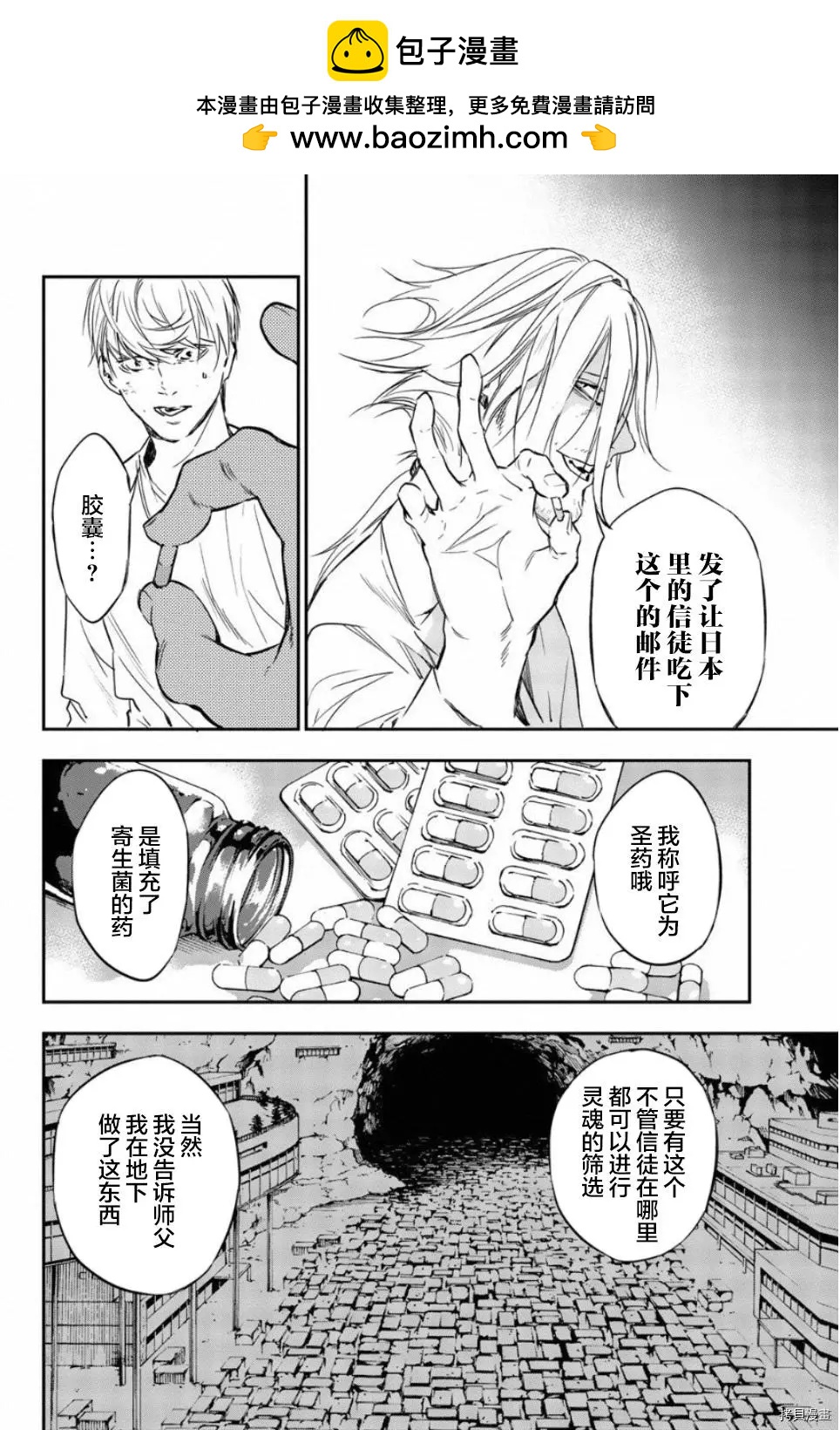 絕望的樂園 - 第55話 - 2