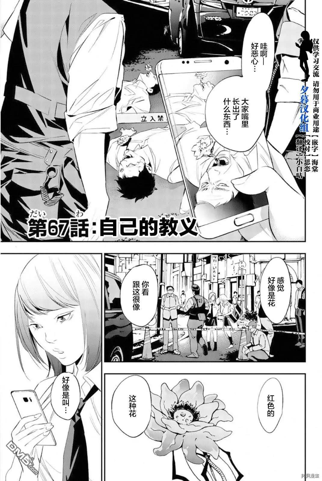 絕望的樂園 - 第67話 - 1