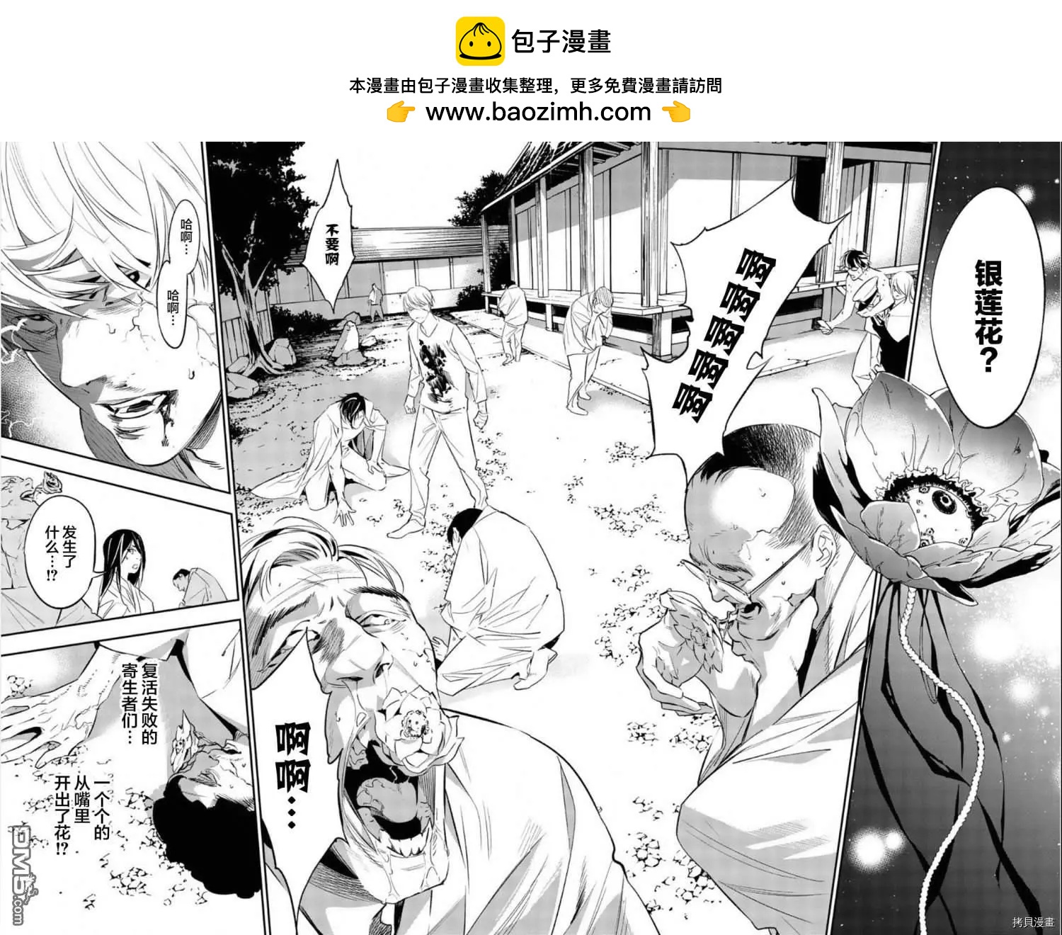 絕望的樂園 - 第67話 - 2