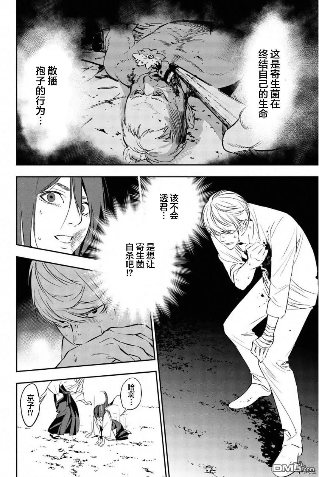絕望的樂園 - 第67話 - 3