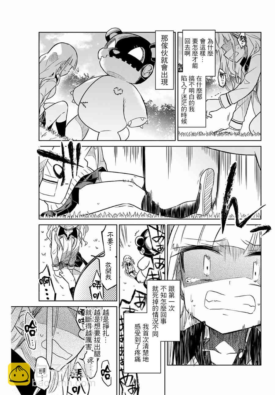 絕望hiroin - 1.2話 - 2