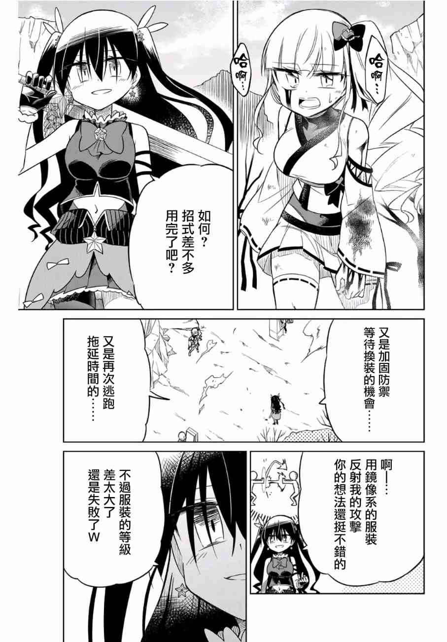絕望hiroin - 12話 - 1