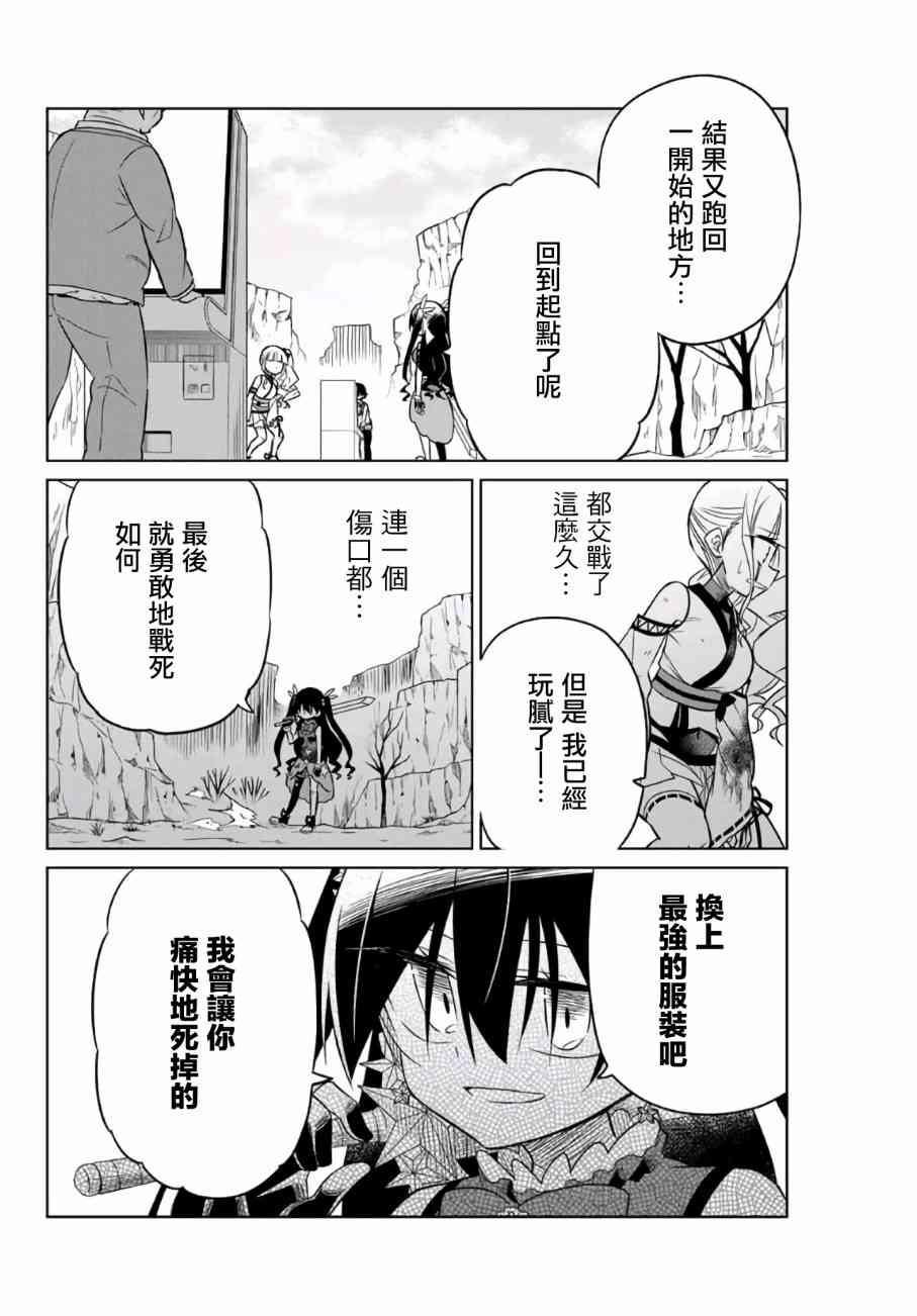絕望hiroin - 12話 - 2