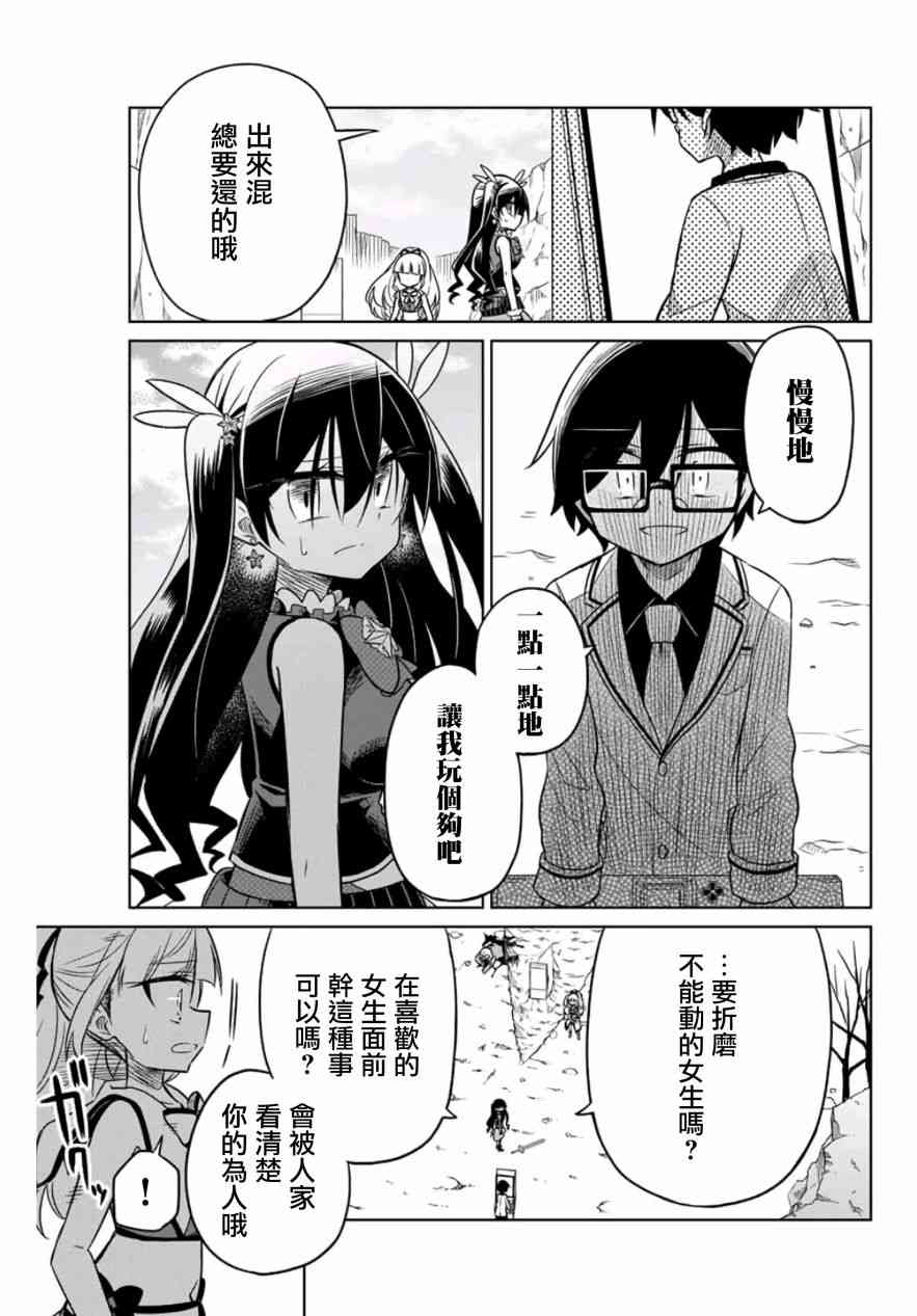 絕望hiroin - 13話 - 1