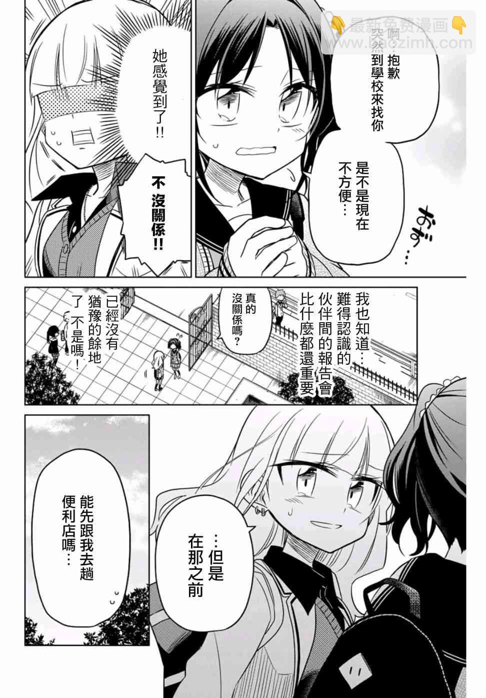 絕望hiroin - 15話 - 2