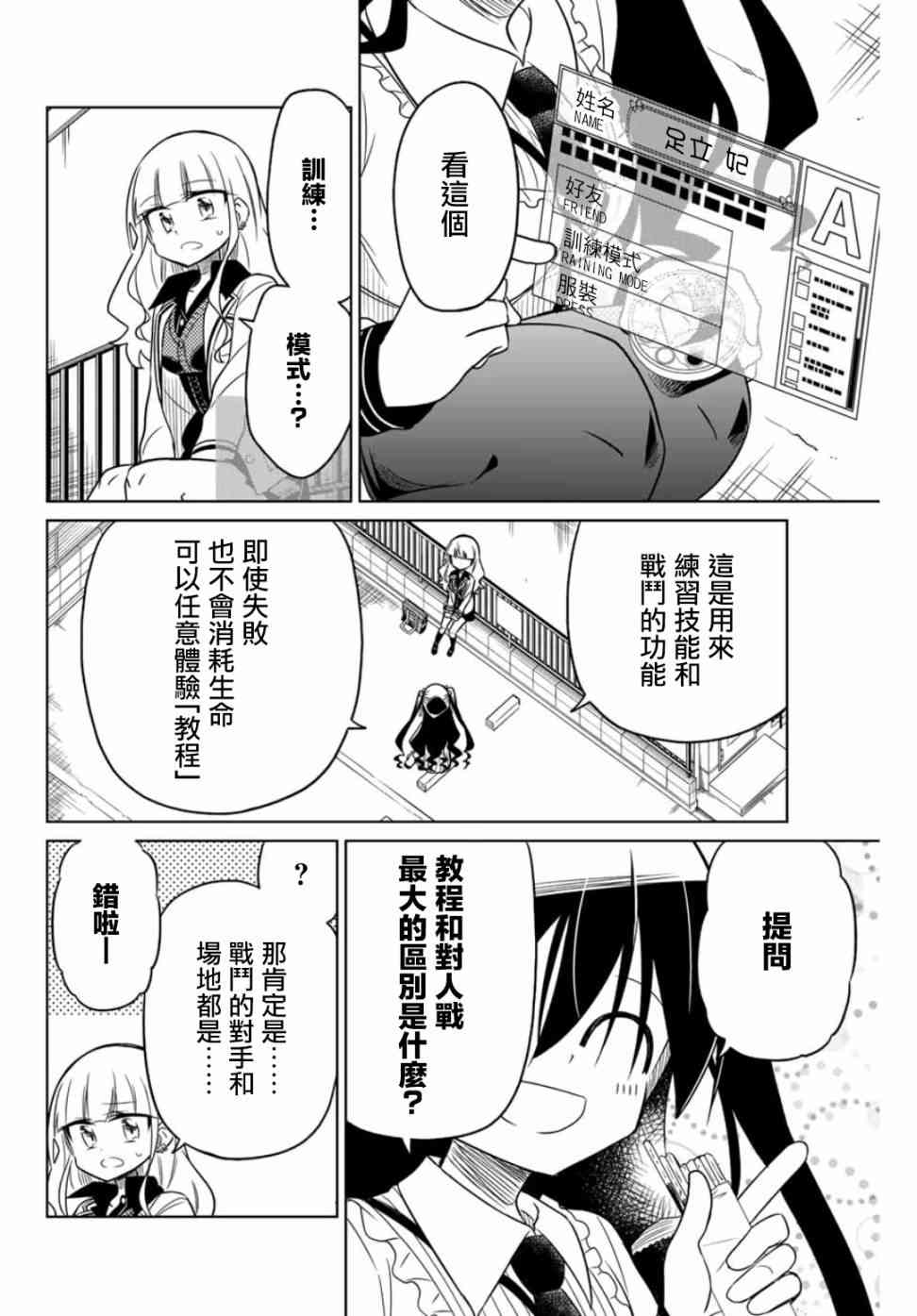 絕望hiroin - 17話 - 2
